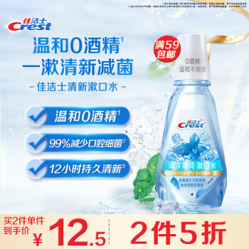 Crest 佳洁士 清新漱口水冰爽薄荷味500ml