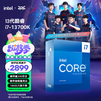 intel 英特尔 i7-13700K 酷睿13代 处理器 16核24线程 睿频至高可达5.4Ghz