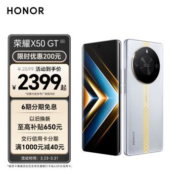 HONOR 荣耀 X50 GT 骁龙8+芯片 苍穹散热系统 灵龙触控引擎 5800mAh电池