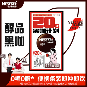 Nestlé 雀巢 醇品 速溶黑咖啡粉20包