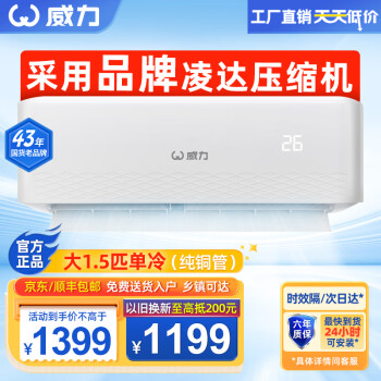 WEILI 威力 空调大1.5匹 空调挂机 单冷空调 卧室空调 出租房宿舍空调 家用壁挂式空调 KF-36GW/A2+15P3a