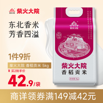 柴火大院香稻贡米5kg东北大米5公斤10斤粳米