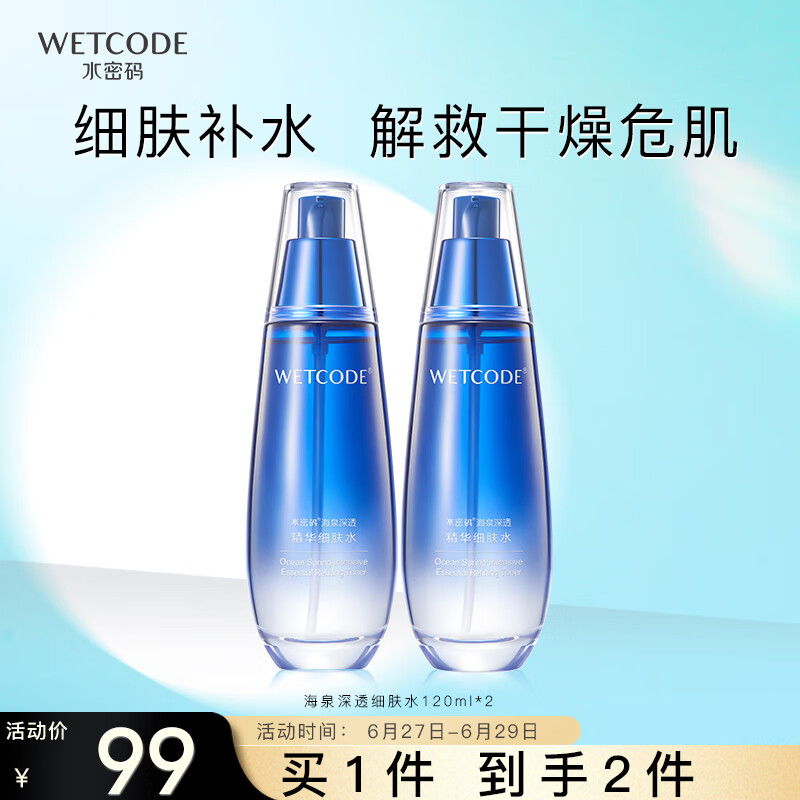 WETCODE 水密码 海泉精华细肤水 120ml 125元