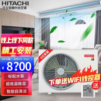 HITACHI 日立 风管机一拖一中央空调家用直流变频包安装UX系列 包安装 （3匹 适用30-40㎡）自清洁 超低温除湿