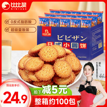 bi bi zan 比比赞 日式小圆饼干多口味海盐整箱1500g