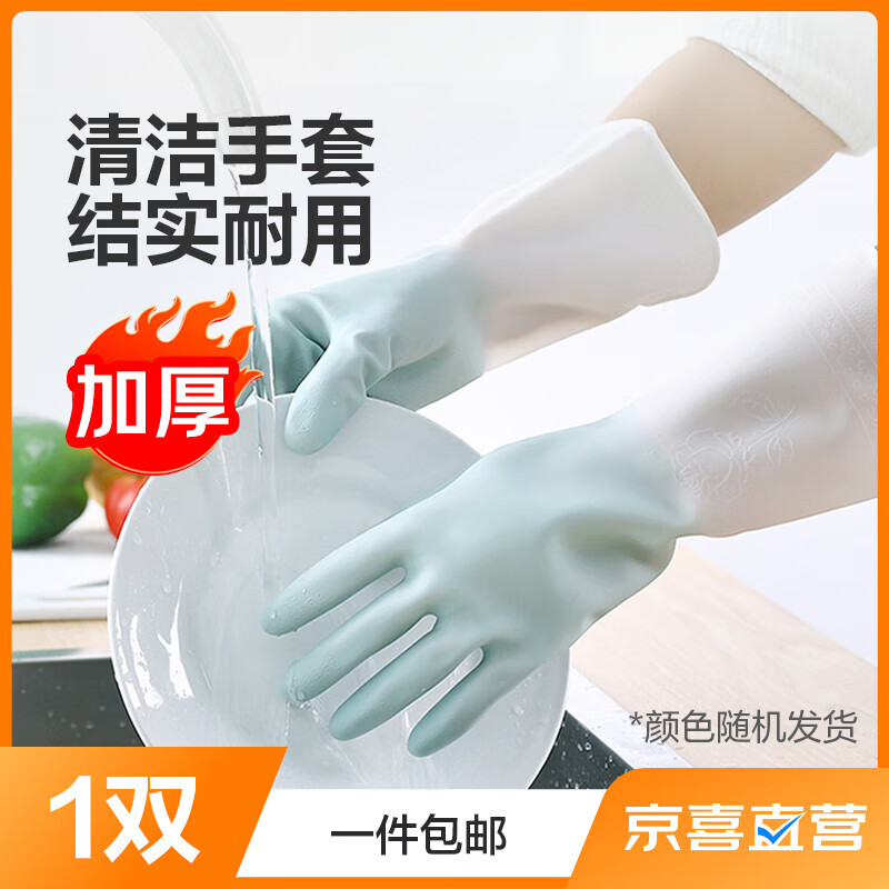 家务清洁洗碗手套 厨房洗衣刷碗 PVC防水（颜色随机 四季防水款1双装 券后0.39元
