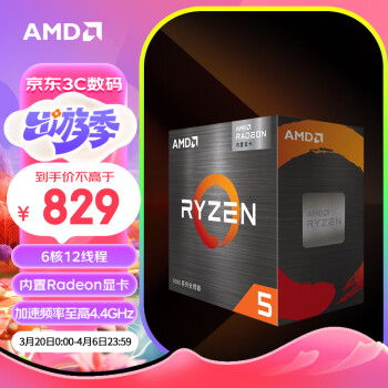 AMD 锐龙 R5-5600G CPU 3.9GHz 6核12线程