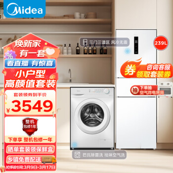 Midea 美的 小户型冰洗套装 三门小冰箱MR-251WTPE+10公斤滚筒全自动洗烘一体MD100V11F