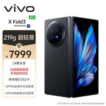 vivo X Fold3 5G折叠屏手机 16GB+512GB 薄翼黑