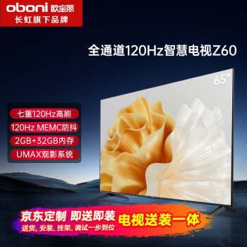 CHANGHONG 长虹 欧宝丽65Z60 65英寸全通道120Hz高刷游戏电视 七大高刷场景  智能平板液晶电视机