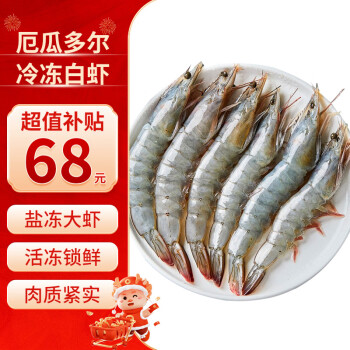 馋食悠香厄瓜多尔白虾1.6kg/盒 80-96只大虾 海鲜水产