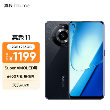 realme 真我 11 Super AMOLED屏 高端荔枝素皮設(shè)計(jì) 標(biāo)配256G大內(nèi)存 12GB+256GB 星跡黑 5G手機(jī)