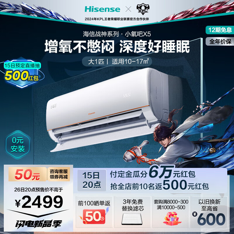 Hisense 海信 战神系列·小氧吧X5 KFR-26GW/X500U-X1 壁挂式空调 大1匹 券后2299元