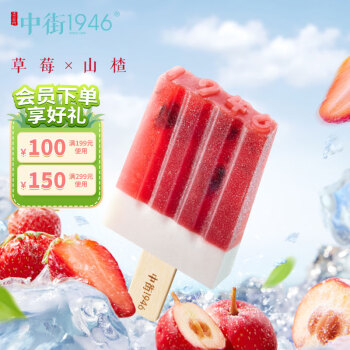 中街1946 草莓楂楂水果冰酪冰淇淋80g*4支  草莓山楂雪糕冰激凌冰棒冰棍