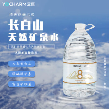 Yocharm 云臣 长白山天然矿泉水 深矿泉弱碱性含天然偏硅酸 5L*4桶