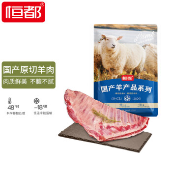 恒都国产原切羊排1.2kg/袋烧烤食材炖煮佳品扇形与非扇形随机