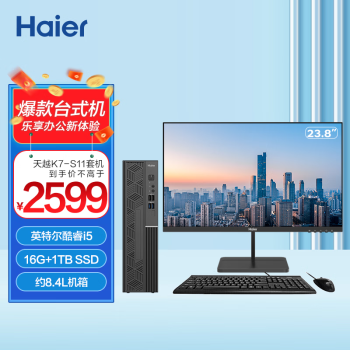 Haier 海尔 天越K7-S11 家用企业办公商务台式机（11代i5/16G+1T SSD/8.4L/Win11）23.8英寸
