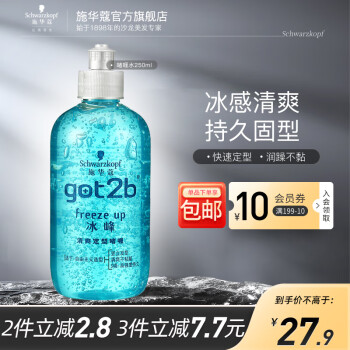 施華蔻 got2b冰峰清爽定型啫喱 250ml