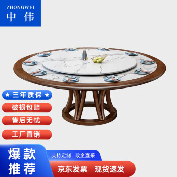 ZHONGWEI 中伟 新中式岩板餐桌椅酒店饭桌家用大理石带转盘全实木圆型餐桌胡桃色1.5米