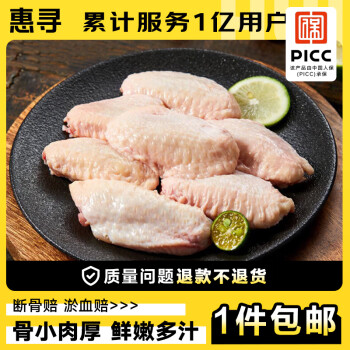 惠寻京东自有品牌新鲜单冻鸡翅中2kg烤鸡翅炸鸡翅