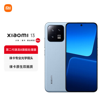 Xiaomi 小米 13 徕卡光学镜头 第二代骁龙8处理器 超窄边屏幕 12+256GB 远山蓝