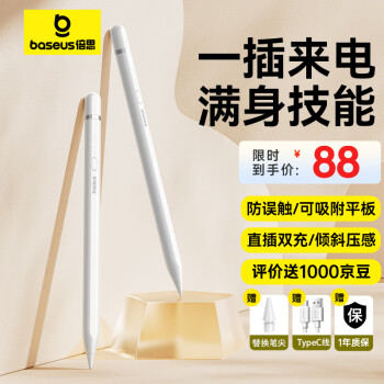 BASEUS 倍思 电容笔ipad笔apple pencil二代苹果笔防误触控笔pencil