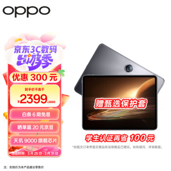 OPPO Pad 2 11.61英寸平板电脑 8GB+128GB 星云灰