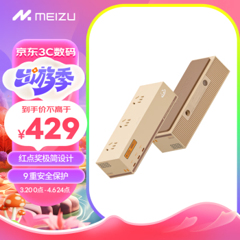 MEIZU 魅族 PANDAER 120W 笔记本电脑手机桌面超级充电站PRO插座插线板 氮化镓多口 复古色