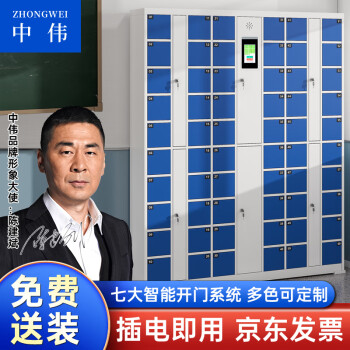 ZHONGWEI 中伟 智能手机柜员工存放柜寄存储物柜电子设备管理存包柜条码型60门