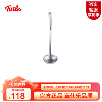 Fissler 菲仕乐 不锈钢中汤勺 HSS2005