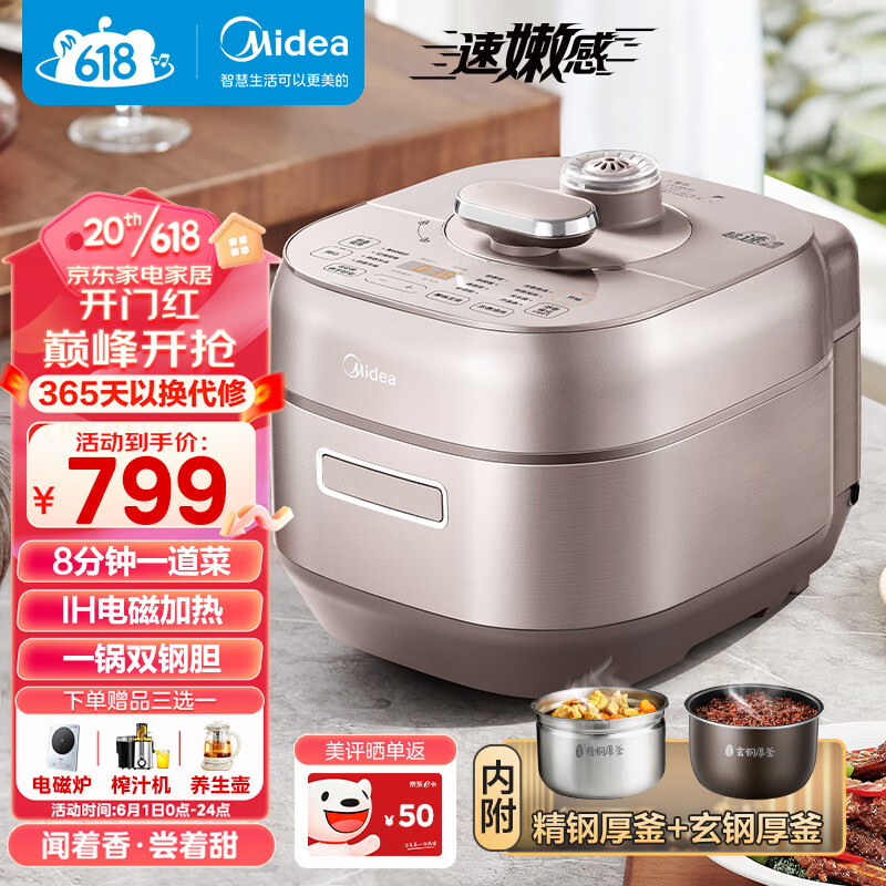 Midea 美的 速嫩感电压力锅 8分钟一道菜 WIFI智控家用5L IH猛火1600W 自动 券后619元