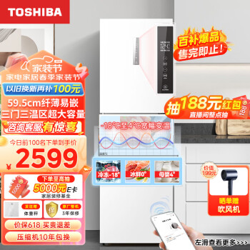 TOSHIBA 东芝 小白小户型家用高端三门纤薄易嵌电冰箱风冷无霜一级能效低温kangGR-RM285WI-PM153