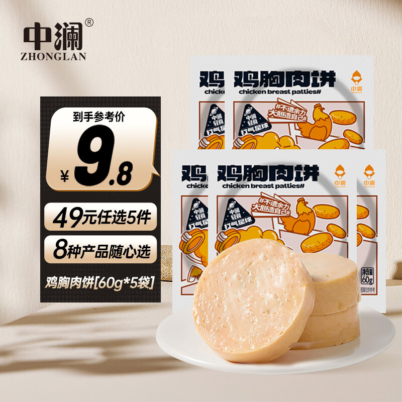 中澜 鸡胸肉饼 60g *5袋 任选 7.6元（需买5件，需用券）