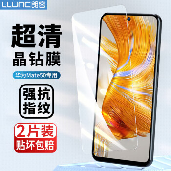 LLUNC 朗客 华为mate50 钢化膜 2片装