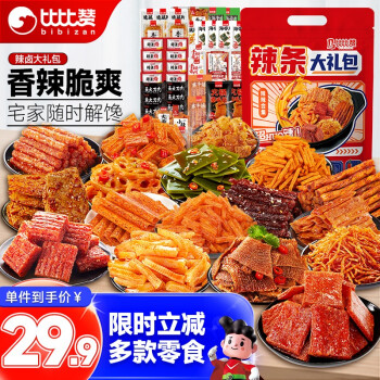 bi bi zan 比比赞 BIBIZAN）辣条辣卤零食大礼包1050g