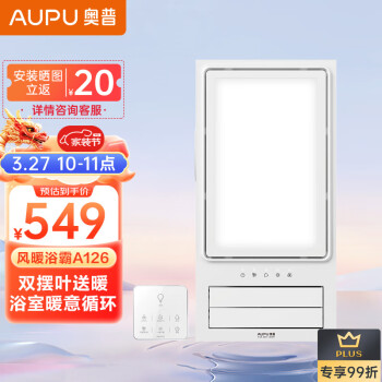 AUPU 奥普 A126 风暖浴霸