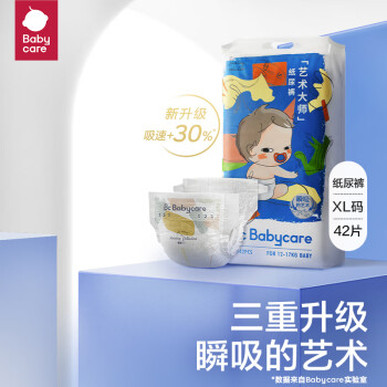 babycare 艺术大师系列 婴儿纸尿裤 XL42片