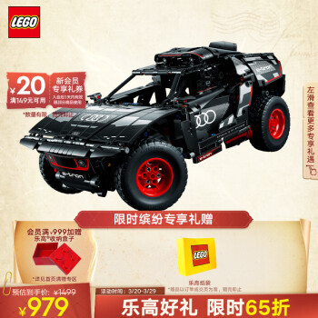 LEGO 乐高 积木机械组42160奥迪RS 10岁+可遥控儿童玩具赛车生日礼物