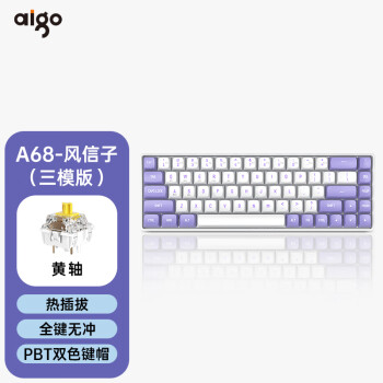 aigo 爱国者 A68有线/2.4G/蓝牙三模 客制化机械键盘 全键无冲 热插拔 可充电 风信子 黄轴