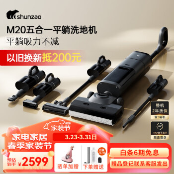 shunzao 顺造 M20 曙光系列 HSA51C.1 无线洗地机 黑色