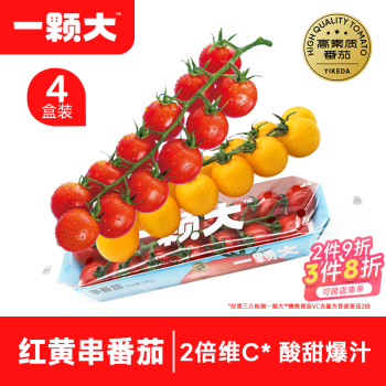 一颗大 ™ 樱桃番茄 源头直发 红黄串收小西红柿新鲜 198g*4盒（红3黄1）