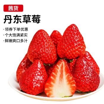 茜货 丹东99红颜奶油草莓水果生鲜大果2斤装 单果20-30g 源头直发包邮
