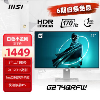 MSI 微星 G274QRFW 27英寸IPS显示器（2560*1440）白色