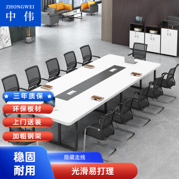 ZHONGWEI 中伟 会议桌培训桌会议桌长桌办公桌长条桌洽谈桌工作台会议室桌会议条桌
