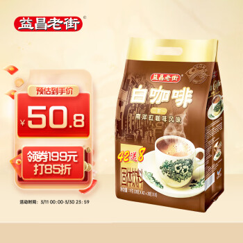 益昌老街 2+1原味速溶白咖啡粉 冲调饮品 马来西亚进口 50条1000g