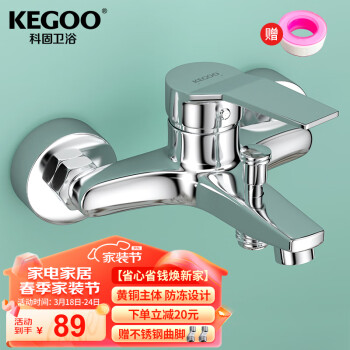 KEGOO 科固 淋浴龙头混水阀套装卫浴冷热三联洗澡开关浴缸混水龙头K211108