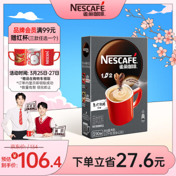 Nestlé 雀巢 1+2 特浓 低糖即溶咖啡 意式浓醇 1.17kg