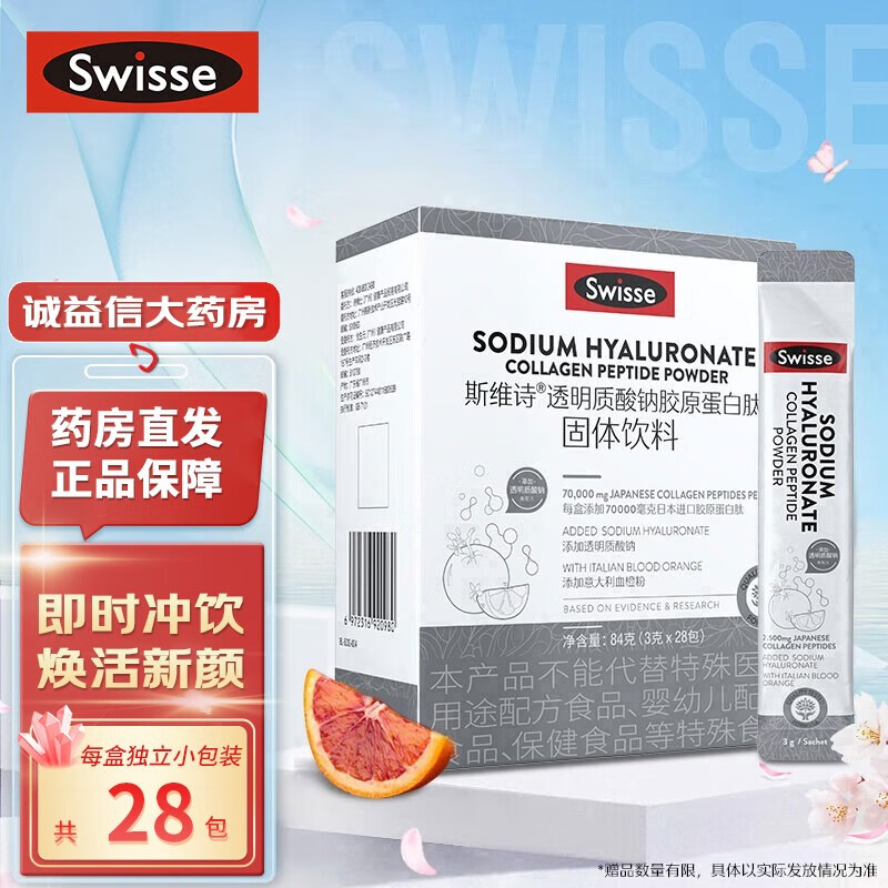 Swisse 斯维诗 透明质酸钠胶原蛋白肽固体饮料 胶原水光粉 券后52.2元