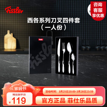 Fissler 菲仕乐 刀叉套装 304不锈钢牛排刀叉 西餐餐具套装 西餐刀叉勺 四件套