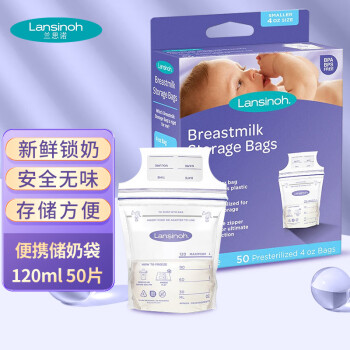 Lansinoh 蘭思諾 20449 母乳存儲(chǔ)袋 120ml 50片